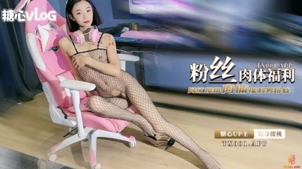 宸荨樱桃樱桃的电竞肉体服侍情趣连体网丝榨精痴女浓滑.精汁爆射美艳肉体