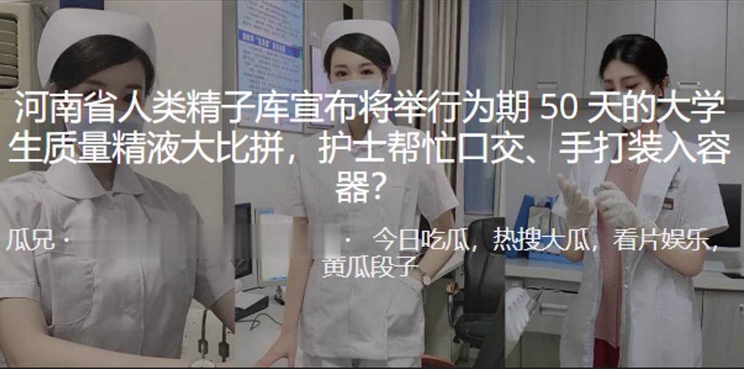 成都举行大学生精液大比拼.