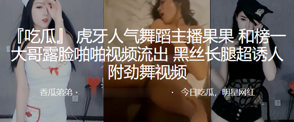 虎牙人气舞蹈主播果果和榜一大哥露脸啪啪视频流出黑丝.长腿超诱人