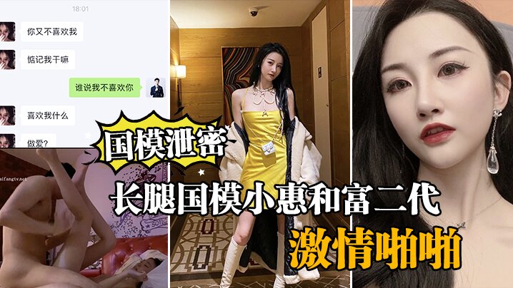 国模泄密流出长腿国模小惠和富二代纨绔子弟酒店激情啪.啪泄密流出