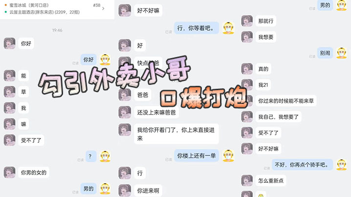 勾引外卖小哥口爆打炮的