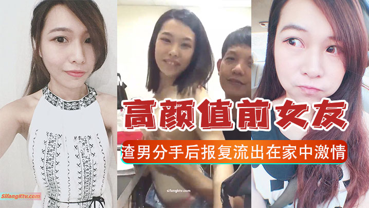 报复泄密高颜值前女友和渣男分手后报复流出在家中激情的啪啪视频